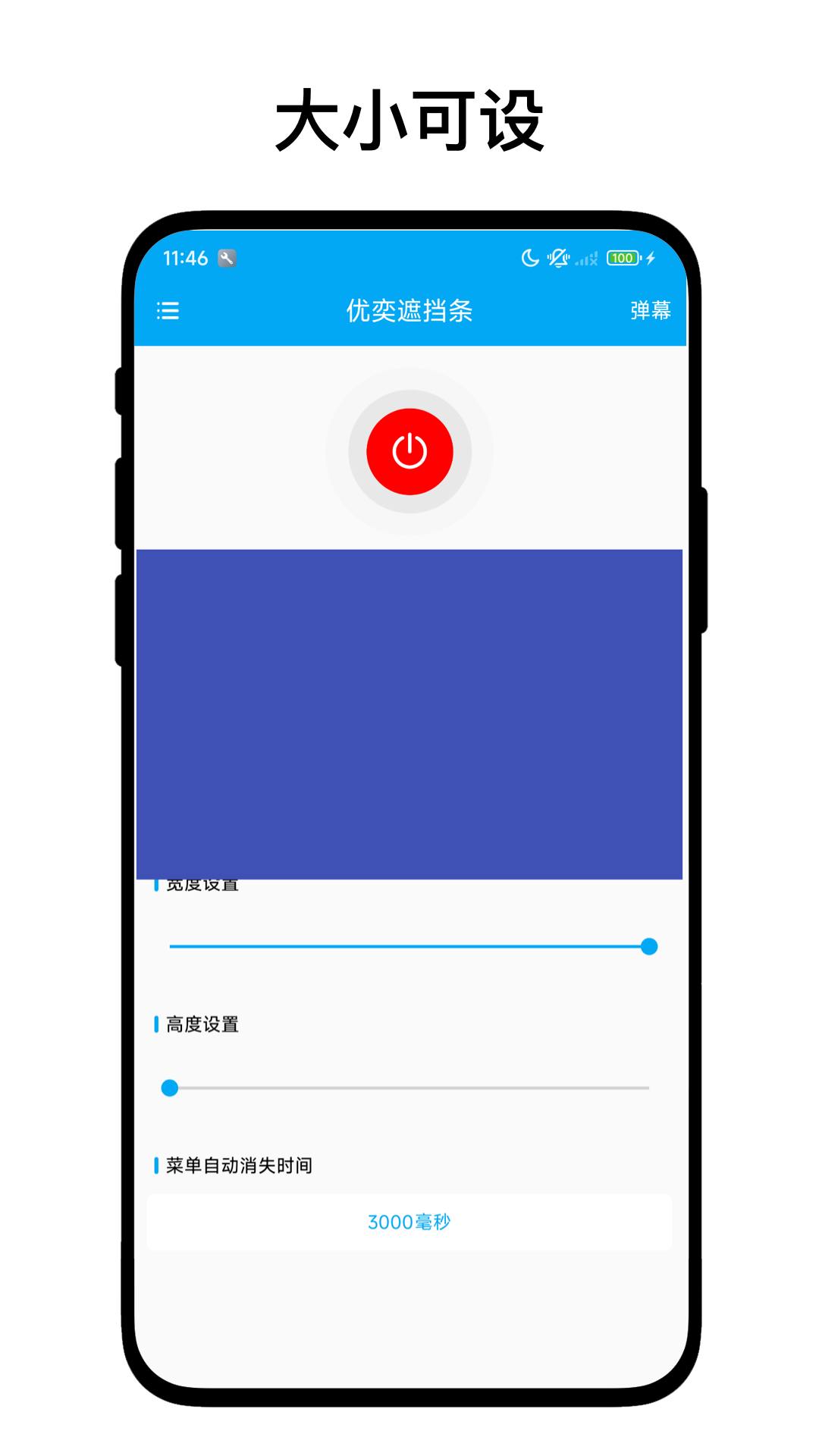 优奕遮挡条vV1.0.1(1)