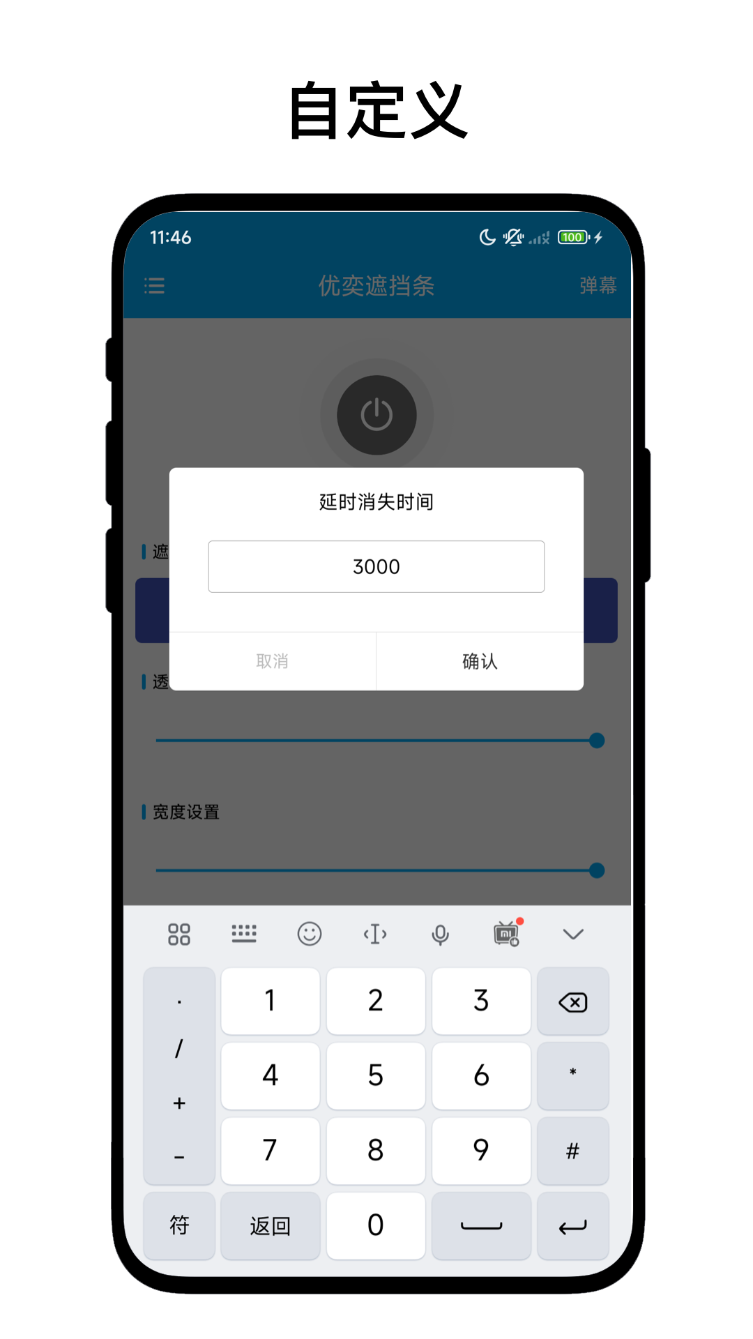 优奕遮挡条vV1.0.1(3)