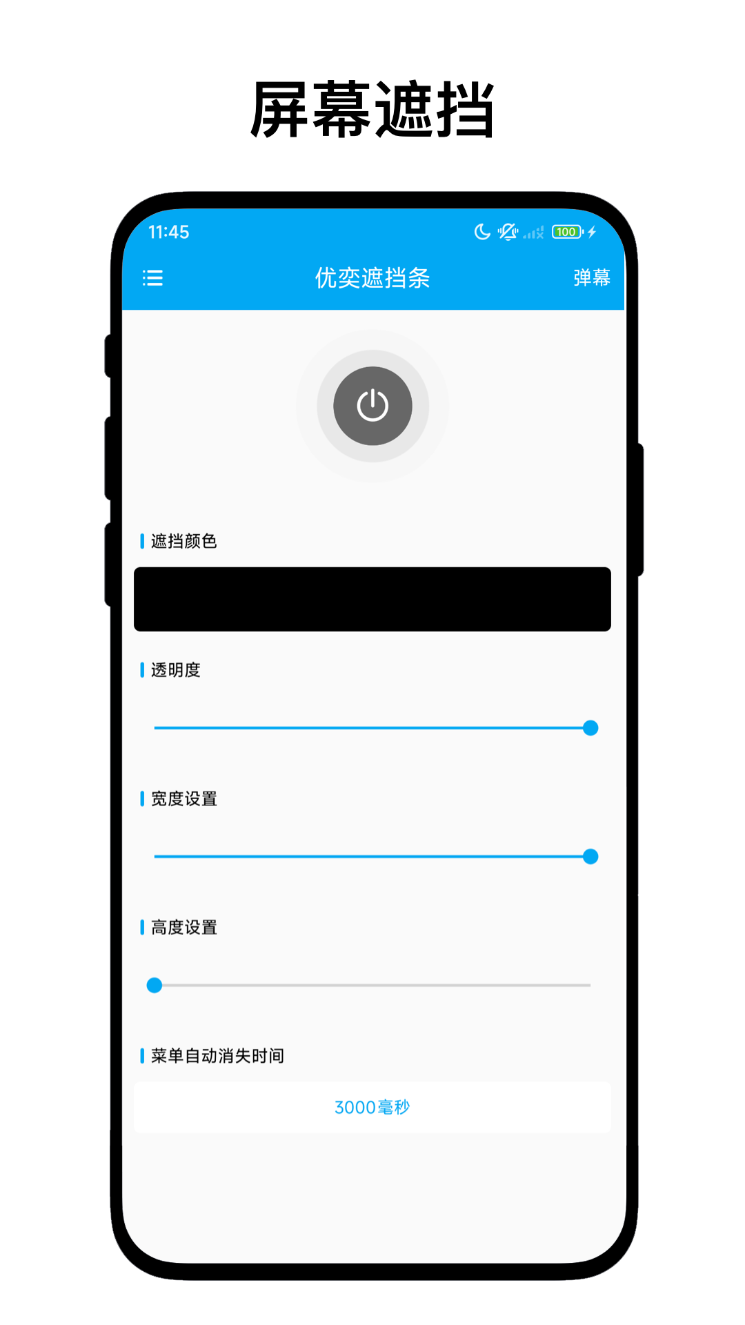 优奕遮挡条vV1.0.1(4)