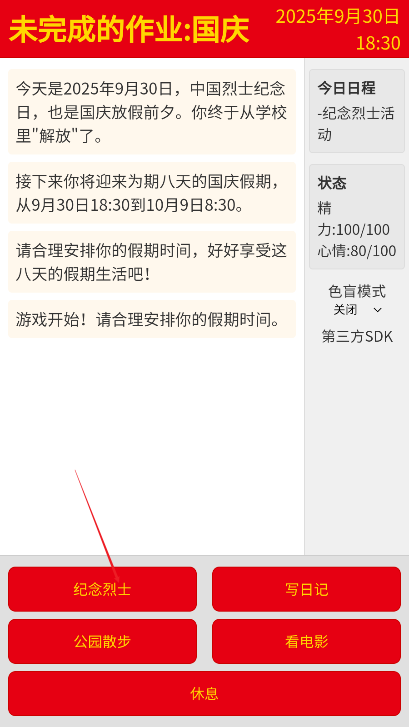 未完成的作业国庆游戏安卓版