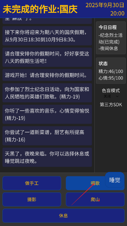 未完成的作业国庆游戏安卓版