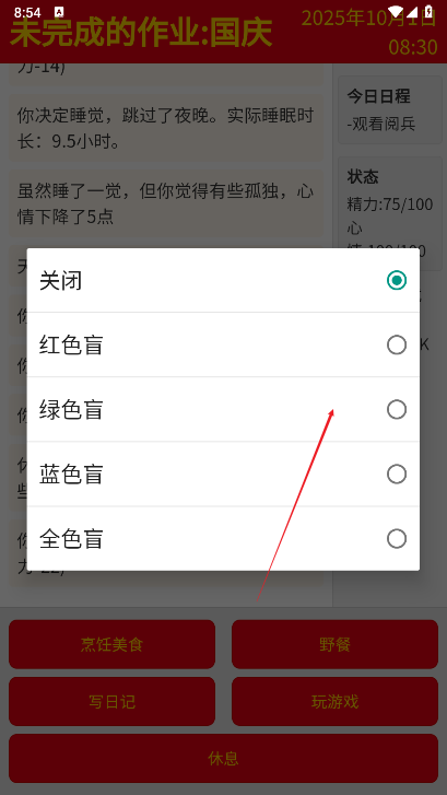 未完成的作业国庆游戏安卓版