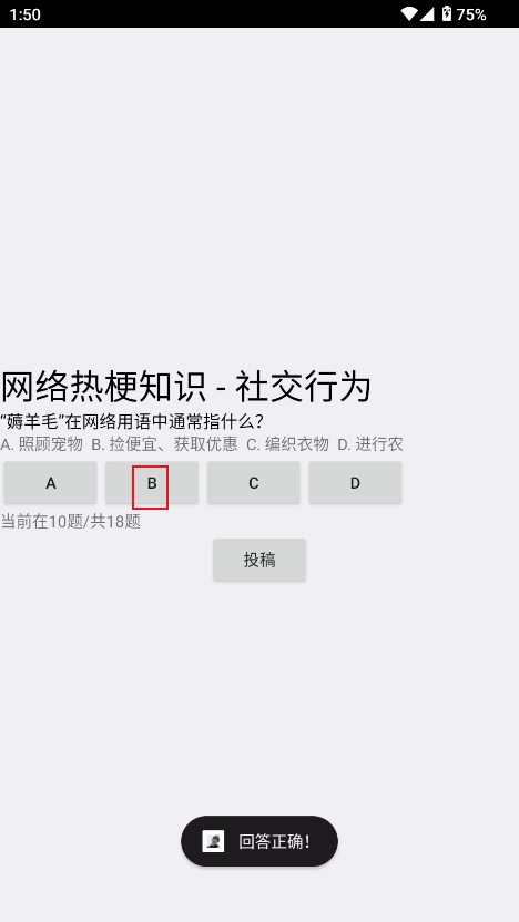 网络梗考试神器下载手机版