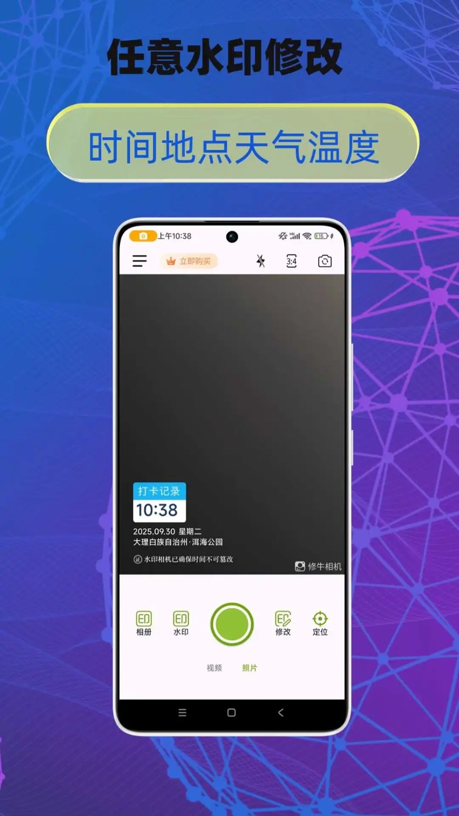 修改牛相机v1.0.0(2)