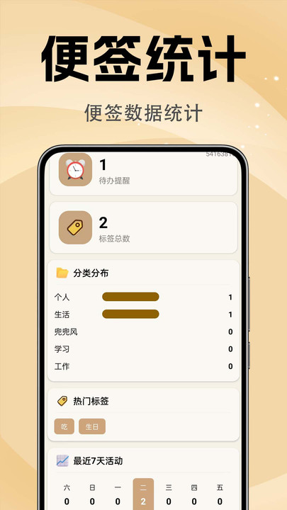 便签随时记录备忘录v1.0.0(1)