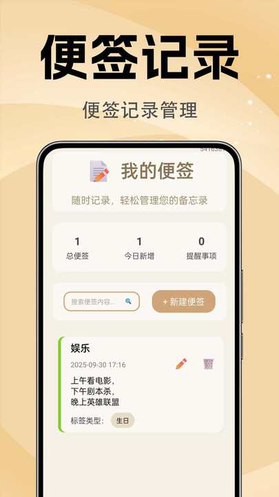 便签随时记录备忘录v1.0.0(2)