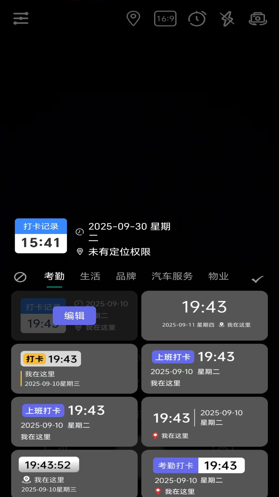 现场打卡水印相机v1.0(1)