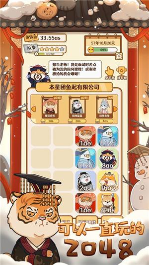 2048内卷v1.3.13(3)