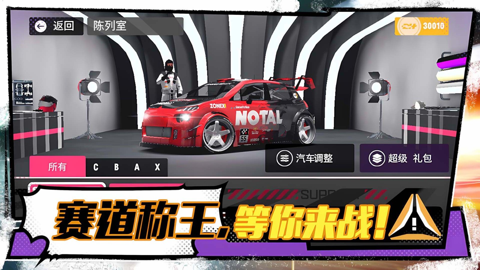 燃情飞车赛v1.0.0(4)