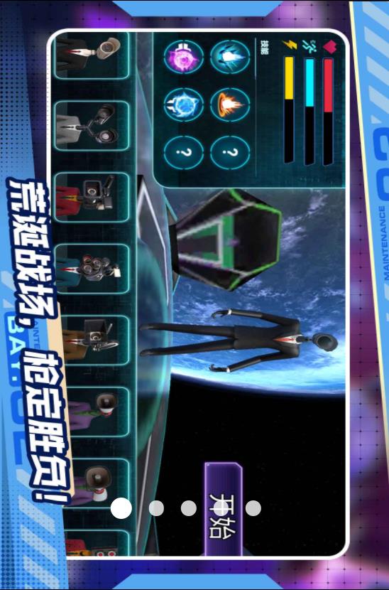 马桶人的战斗v1.0.0(3)