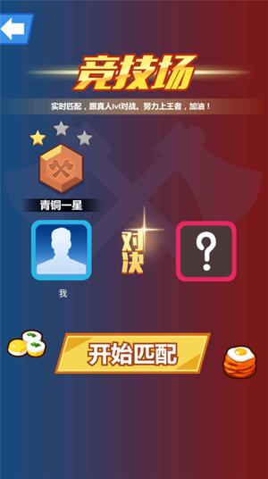 斧头互怼1v1v1.0(4)