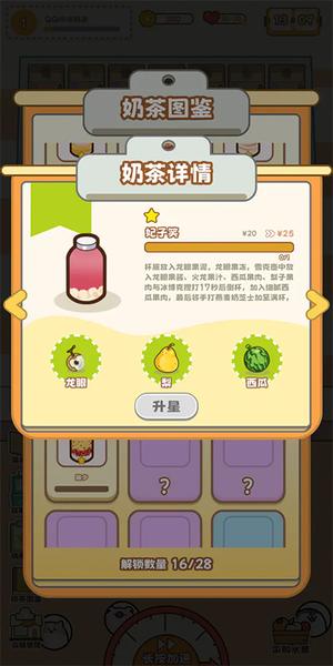 QQ咩咩奶茶店(4)