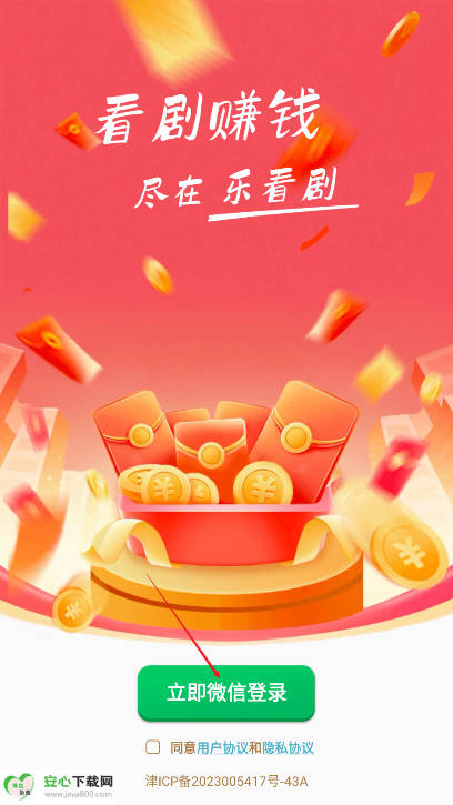 乐看剧极速版