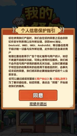 我的小餐馆v1.0.1(3)