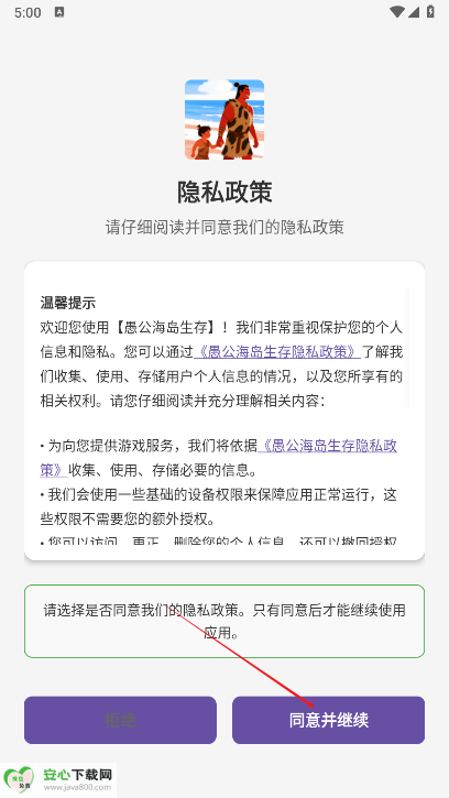 愚公海岛生存免广告版