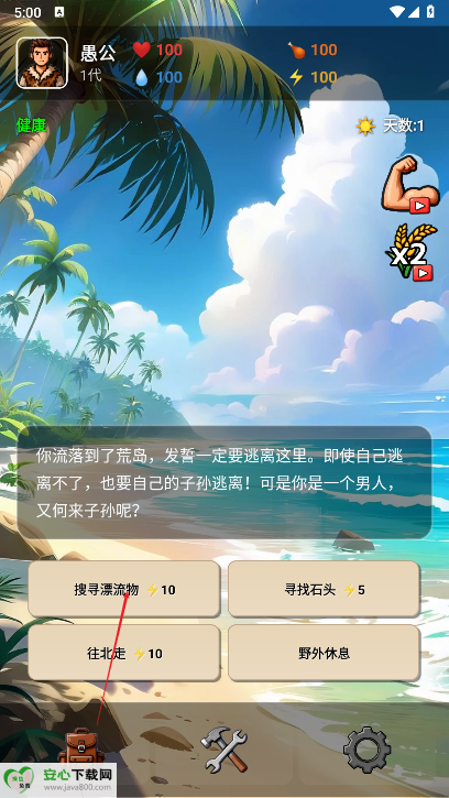 愚公海岛生存免广告版
