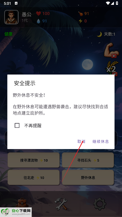 愚公海岛生存免广告版