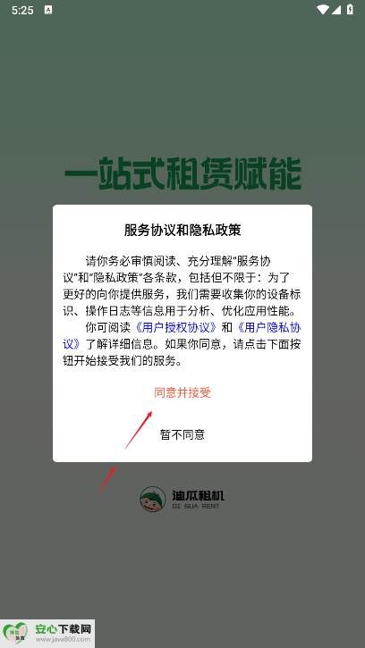 迪瓜租机平台手机版