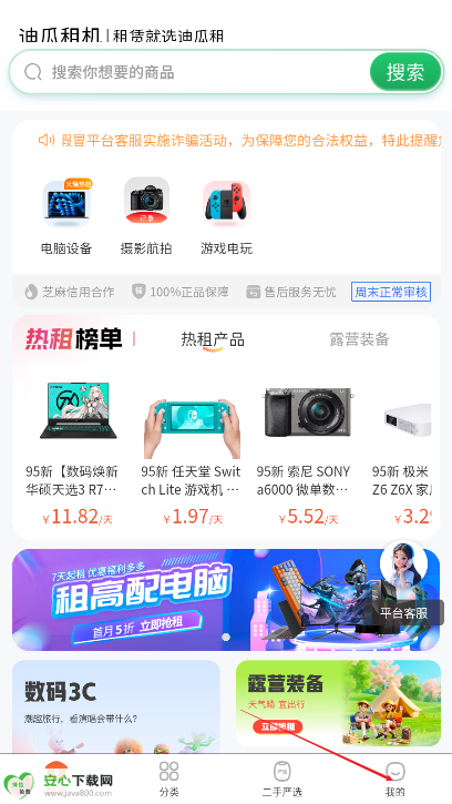 迪瓜租机平台手机版
