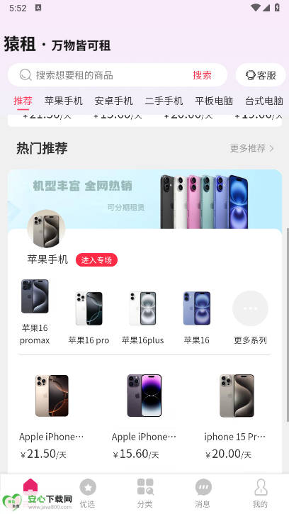 猿租租机平台