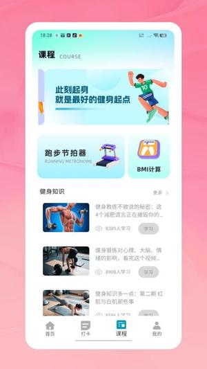 天天打卡跳绳v1.0.0(4)
