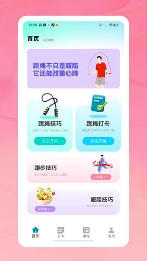天天打卡跳绳v1.0.0(3)