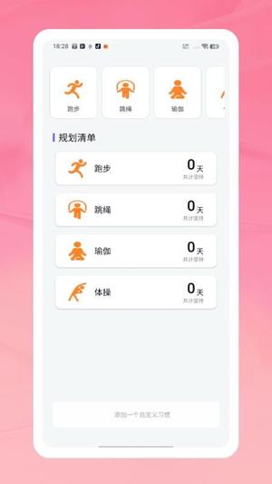 天天打卡跳绳v1.0.0(2)