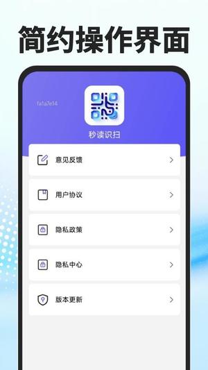 秒读识扫v1.0.1(2)