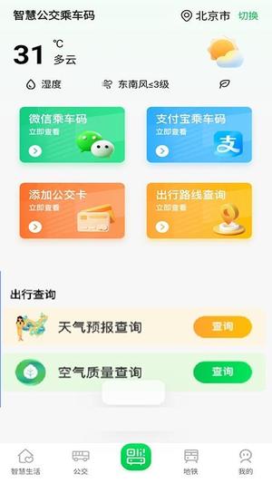 智慧公交一卡通(4)