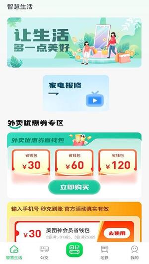 智慧公交一卡通(3)