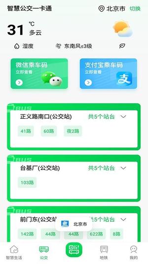 智慧公交一卡通(2)