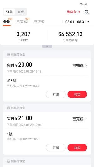 丰食商家端v5.6.5(1)
