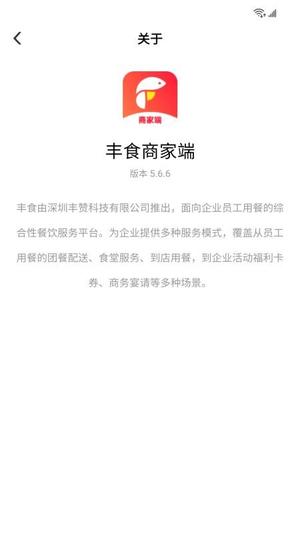 丰食商家端v5.6.5(2)