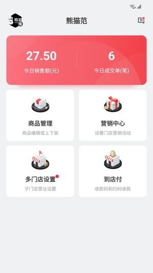丰食商家端v5.6.5(3)