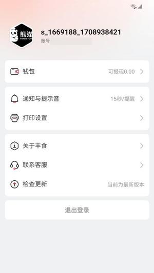 丰食商家端v5.6.5(4)