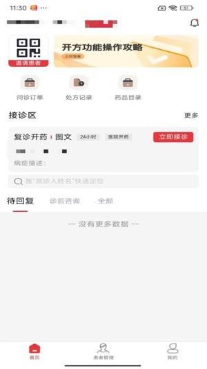 怡宁网院平台医生v2.0.12001(4)
