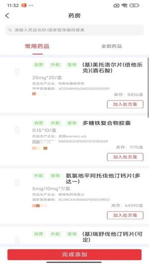 怡宁网院平台医生v2.0.12001(2)