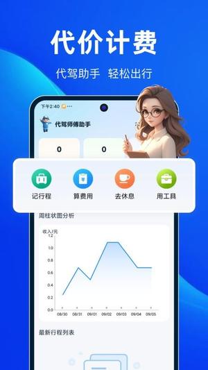易代驾助手v1.0.1(3)