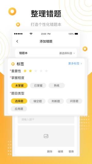 学霸错题本v1.3.1(2)