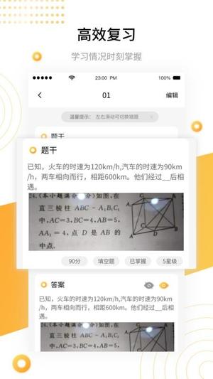 学霸错题本v1.3.1(4)