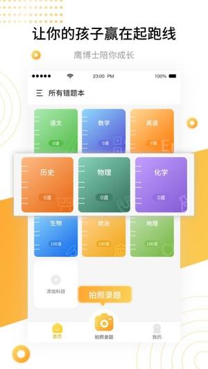 学霸错题本v1.3.1(3)