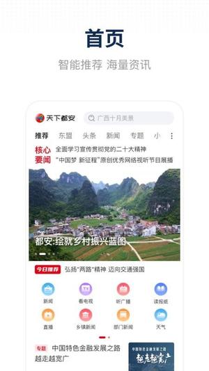 天下都安v3.3.193(1)
