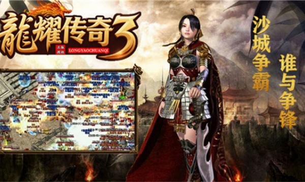 龙耀传奇3v4.7.6(3)