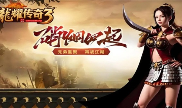 龙耀传奇3v4.7.6(4)