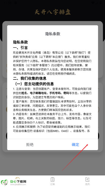 天开八字排盘app免费版
