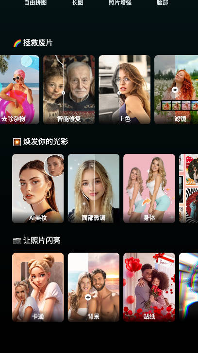 AIFoto破解版安卓版