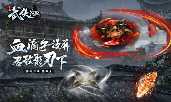 千击武侠沉默v4.7.7(2)