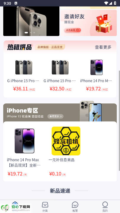 蜂窝租机平台正版