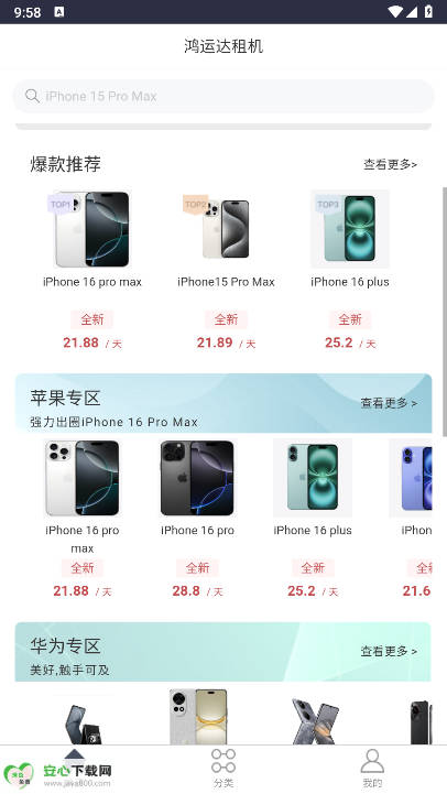 鸿运达租机平台手机版