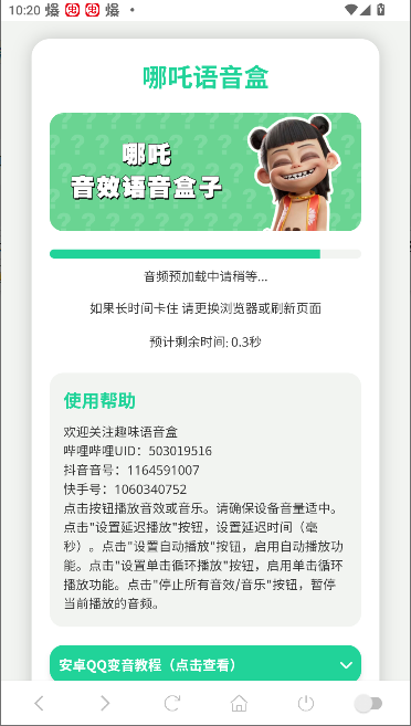 哪吒语音盒下载最新版本